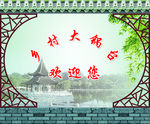 饭店隔断