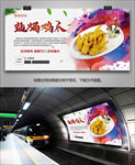 美味盐焗鸡爪海报展板灯箱挂画