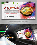 养生老鸭汤展板展架海报灯箱挂画