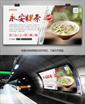 美味永安粿条海报灯箱展板挂画