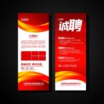 红色展架 企业展架 公司展架