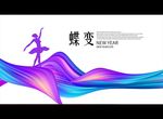 蝶变