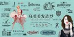 高清原创美发店背景墙