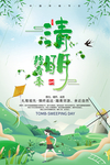 清明踏青图片