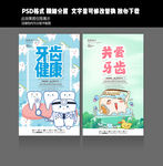 保护牙齿