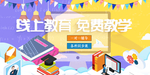线上教育