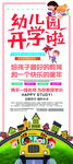 幼儿园招生海报