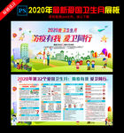 2020全国爱国卫生月