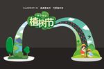 春天门头  植树节门头图