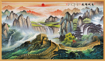 长城