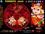 2021牛年剪纸