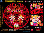 牛年剪纸
