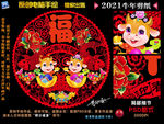 牛年剪纸