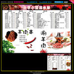 涮羊肉菜单