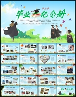 毕业纪念册PPT