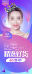 整形美容海报