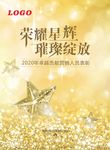 表彰大会