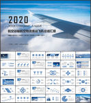 航空运输航空物流客运飞机PPT
