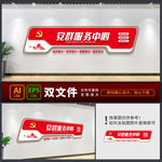 党群服务中心