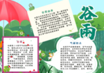 谷雨手抄报