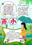 雨水手抄报