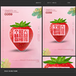 草莓水果海报