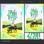 清明时节海报