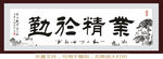 业精于勤