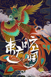 国潮 中国风 插画海报设计