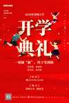 开学典礼 迎新晚会