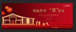 红色背景城市返乡置业