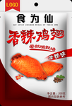 香辣鸡翅