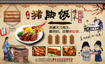 猪脚饭