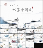 2020水墨中国风PPT