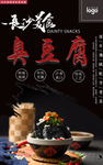 臭豆腐