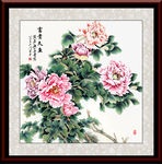 花开富贵