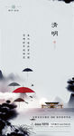 清明节 清明 节气节日图片
