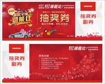 抽奖券