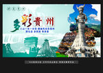 贵州旅游