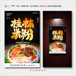 桂林米粉