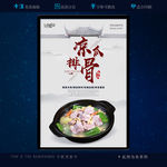黄豆凉瓜炖排骨 高清海报
