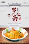 一品罗汉斋 高清海报
