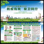 爱国卫生月图片