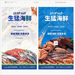 海鲜海报