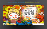 美食城