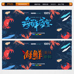 海鲜