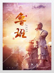 木匠祖师鲁班海报