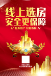 红色大气商务线上选房宣传海报