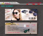 眼镜店代金券