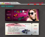 眼镜店代金券